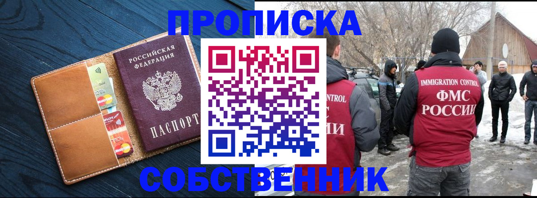 временная регистрация для всех в Жукове